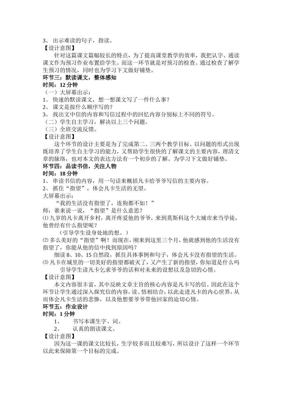 凡卡教学设计石守锋_第3页