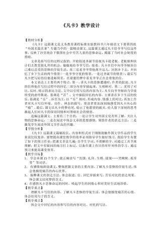 凡卡教学设计石守锋