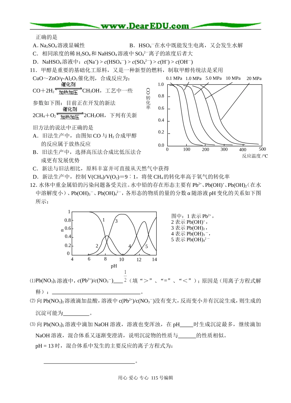 化学培优班课堂练习3_第2页