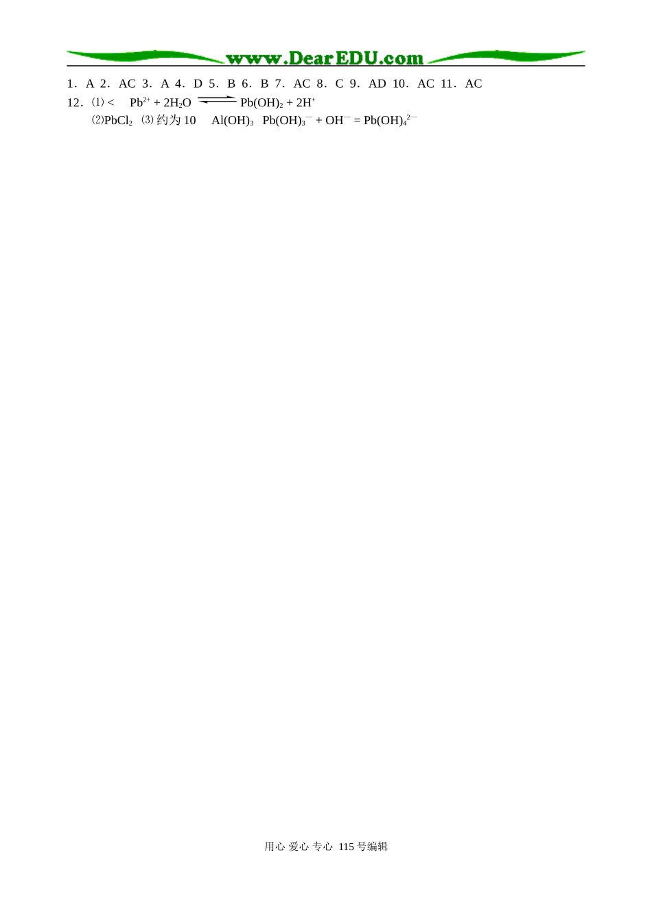 化学培优班课堂练习3_第3页