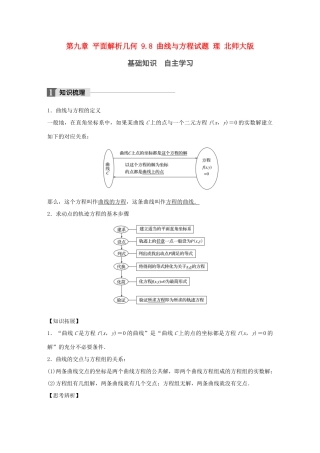 高考数学大一轮复习 第九章 平面解析几何 9.8 曲线与方程试题 理 北师大版-北师大版高三全册数学试题