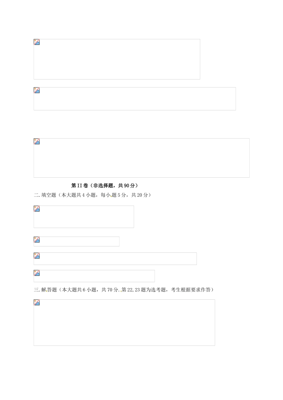 广西桂林市高三数学上学期第一次月考试题 理-人教版高三全册数学试题_第2页