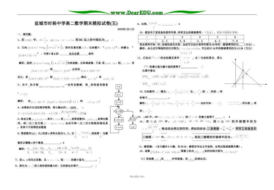 盐城市时杨中学高二数学期末模拟试卷五(含答案)_第1页