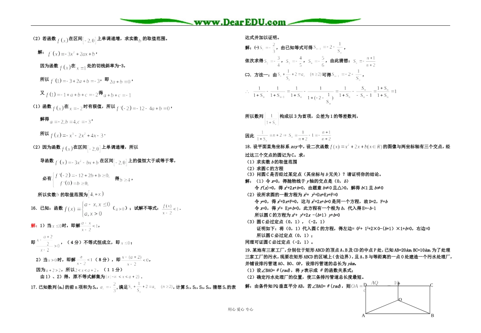 盐城市时杨中学高二数学期末模拟试卷五(含答案)_第2页