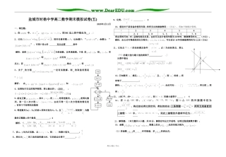 盐城市时杨中学高二数学期末模拟试卷五(含答案)