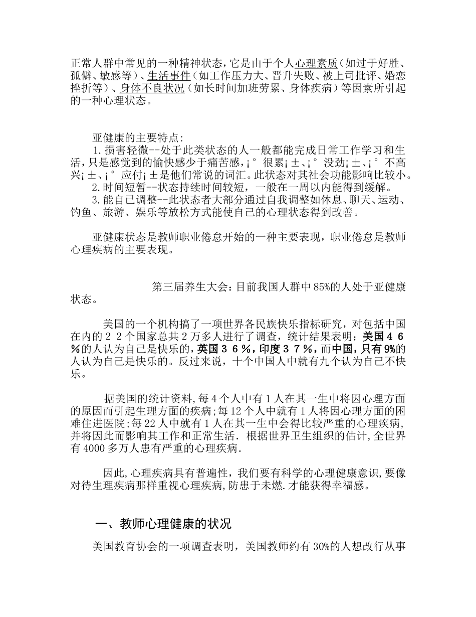 幼儿教师心理健康教育_第2页