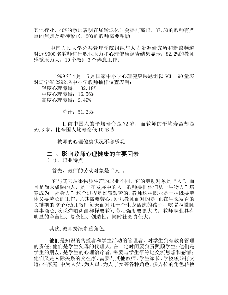 幼儿教师心理健康教育_第3页