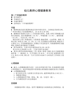 幼儿教师心理健康教育
