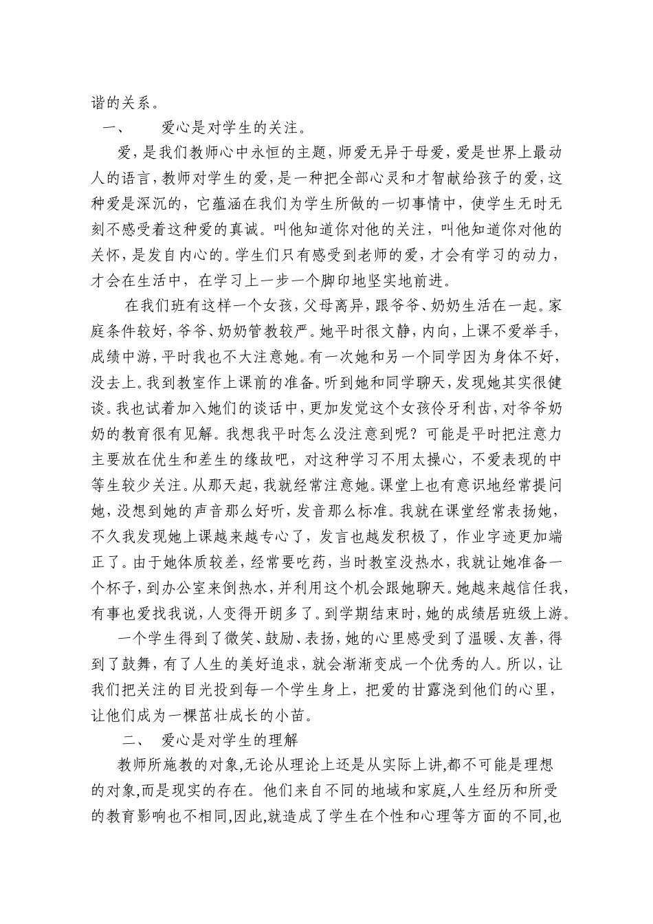 学生心灵培育策略_第3页