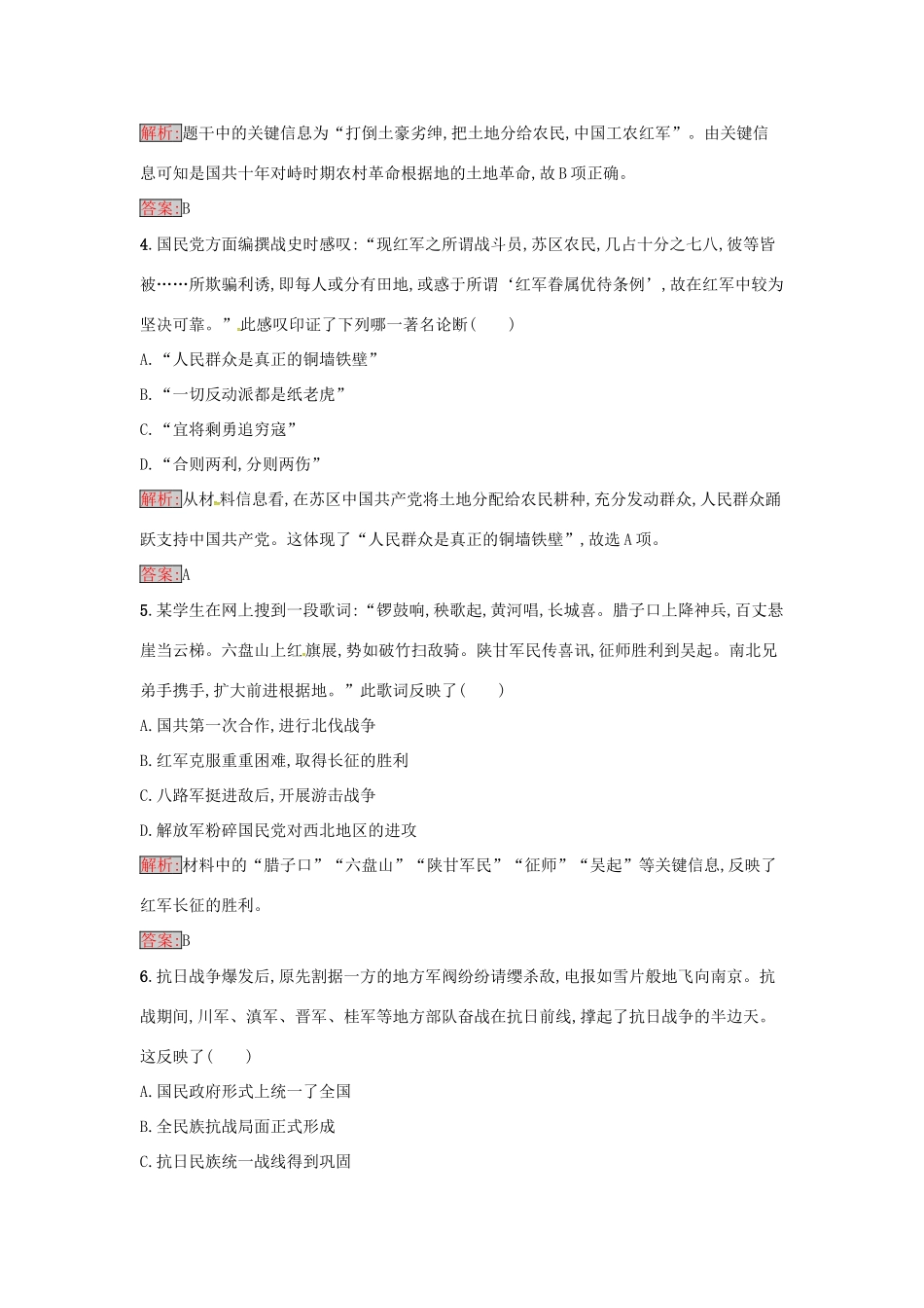 高中历史 第五单元 马克思主义的产生、发展与中国新民主主义革命 20 新民主主义革命与中国共产党达标训练 岳麓版必修1-岳麓版高一必修1历史试题_第2页