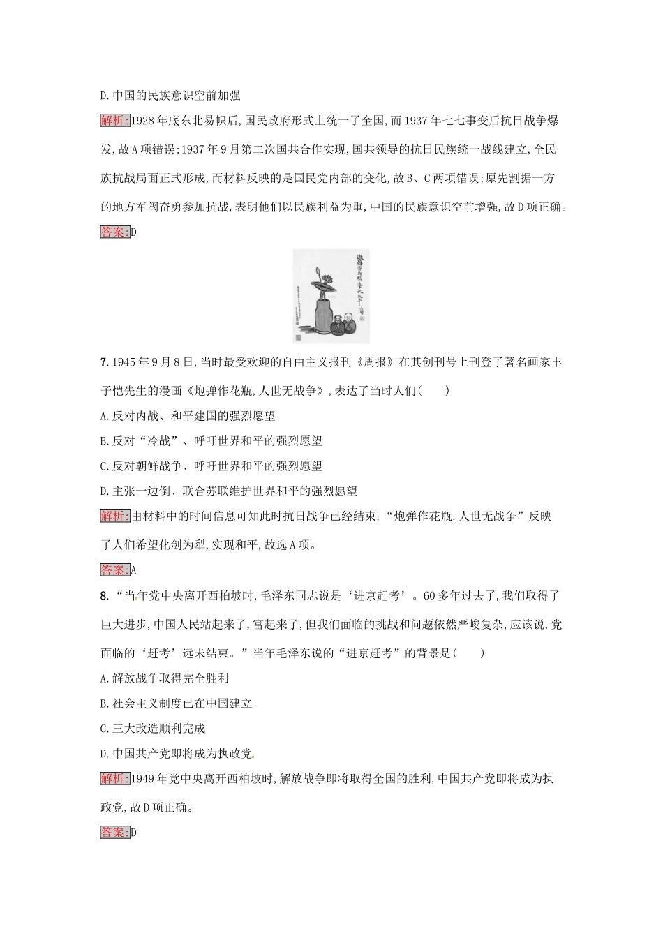 高中历史 第五单元 马克思主义的产生、发展与中国新民主主义革命 20 新民主主义革命与中国共产党达标训练 岳麓版必修1-岳麓版高一必修1历史试题_第3页