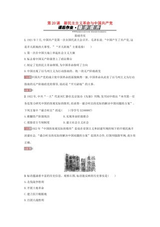 高中历史 第五单元 马克思主义的产生、发展与中国新民主主义革命 20 新民主主义革命与中国共产党达标训练 岳麓版必修1-岳麓版高一必修1历史试题