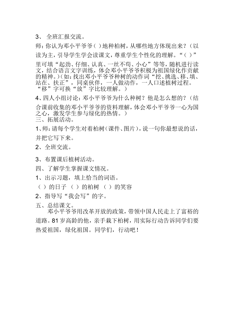 邓小平爷爷植树3_第3页