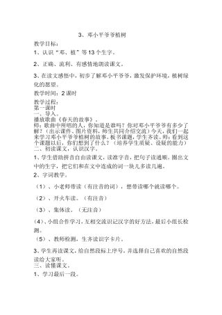 邓小平爷爷植树3