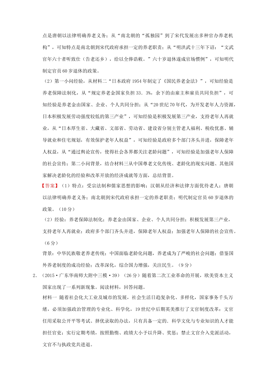 全国各地高考历史一轮复习名题分解 福利制度主题-人教版高三全册历史试题_第2页