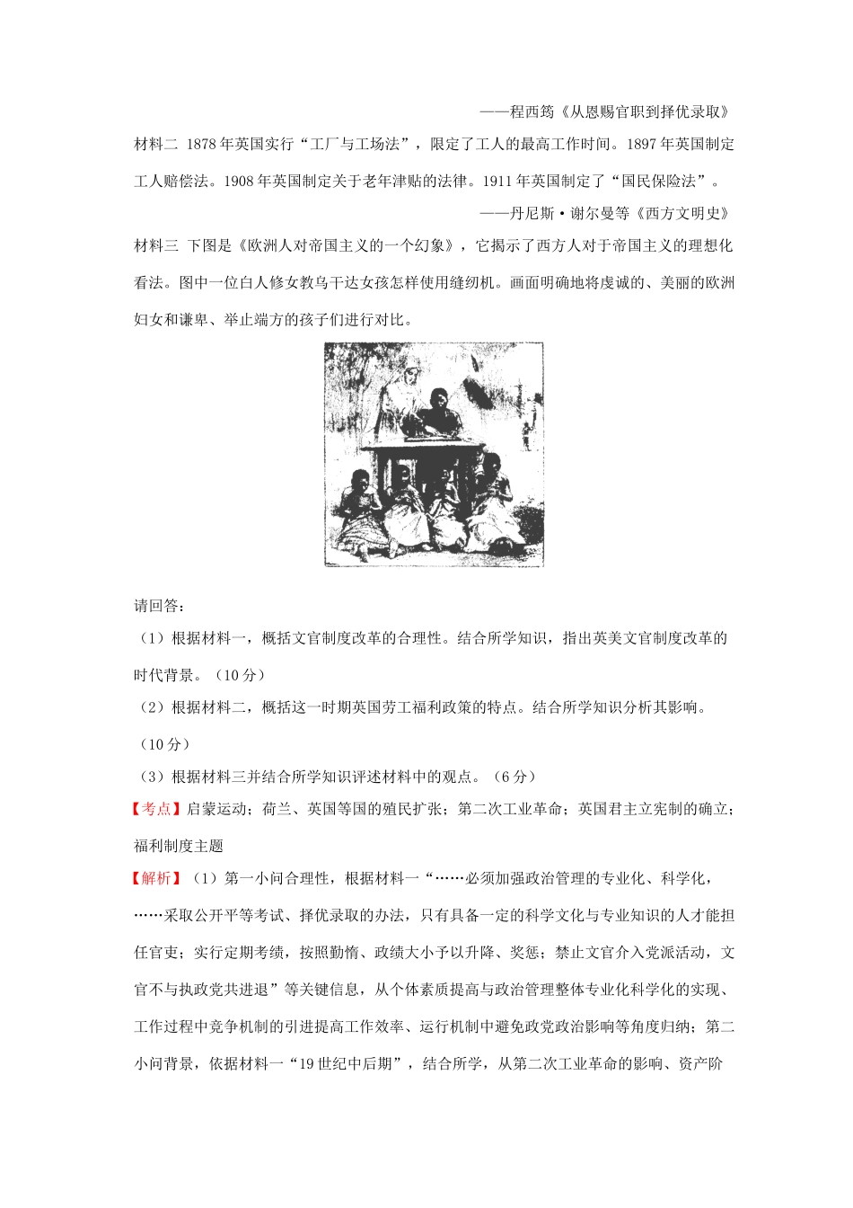 全国各地高考历史一轮复习名题分解 福利制度主题-人教版高三全册历史试题_第3页