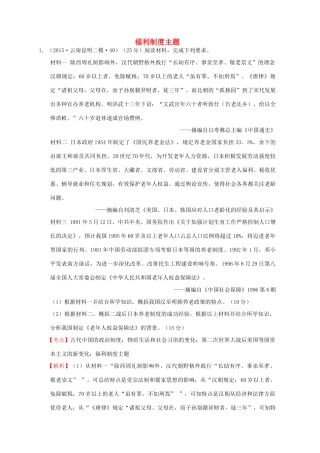 全国各地高考历史一轮复习名题分解 福利制度主题-人教版高三全册历史试题