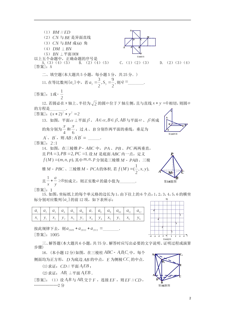 湖北省沙洋中学11-12学年高一数学下学期周末作业（13） 新人教A版_第2页