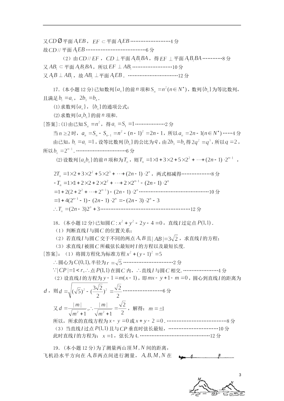 湖北省沙洋中学11-12学年高一数学下学期周末作业（13） 新人教A版_第3页