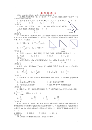 湖北省沙洋中学11-12学年高一数学下学期周末作业（13） 新人教A版