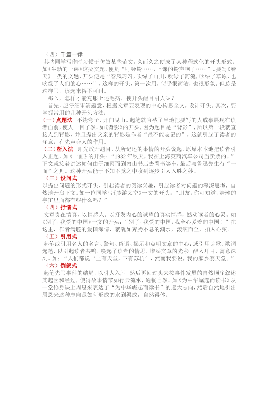 怎样写好记叙文的开头与结尾四_第1页