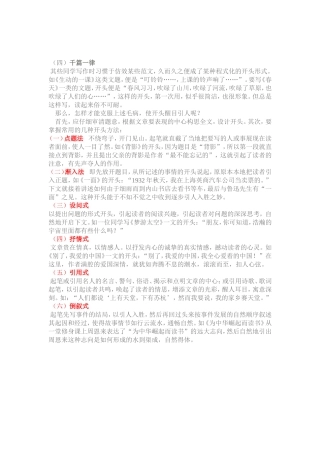 怎样写好记叙文的开头与结尾四