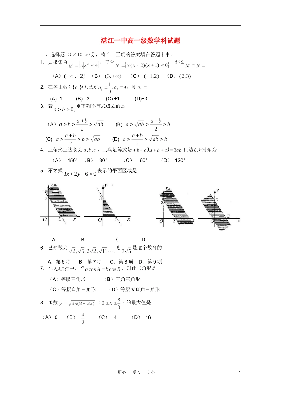 广东省湛江一中高一数学试卷【会员独享】_第1页