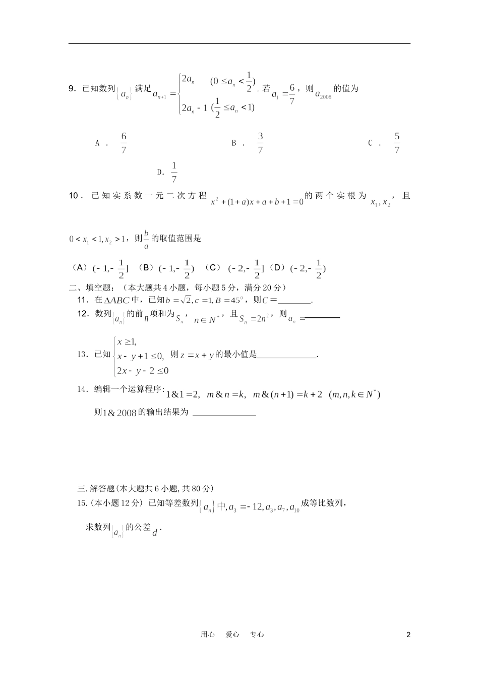 广东省湛江一中高一数学试卷【会员独享】_第2页