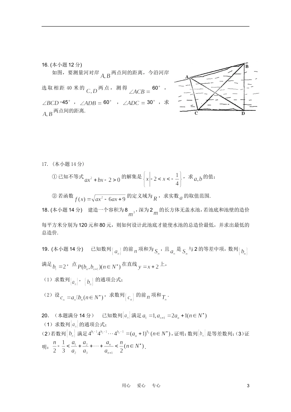 广东省湛江一中高一数学试卷【会员独享】_第3页