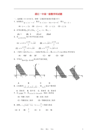 广东省湛江一中高一数学试卷【会员独享】