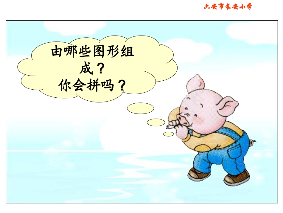 一年下册数学动手做（三）_第2页