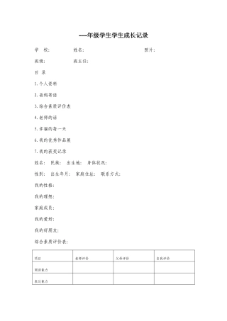 ———年级学生学生成长记录1