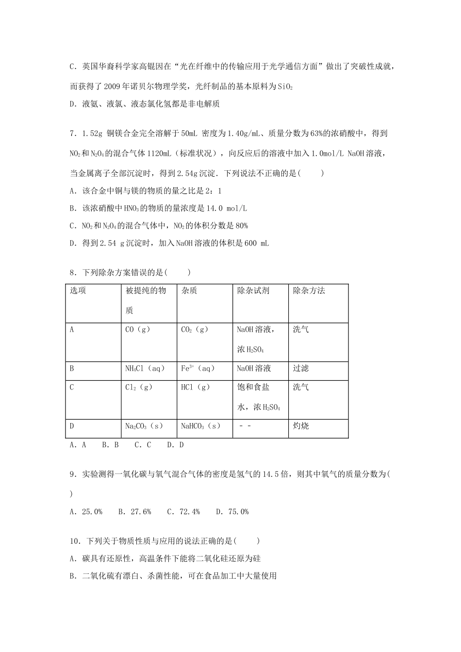 浙江省金华市东阳二中高三化学上学期段考试题（含解析）-人教版高三全册化学试题_第2页