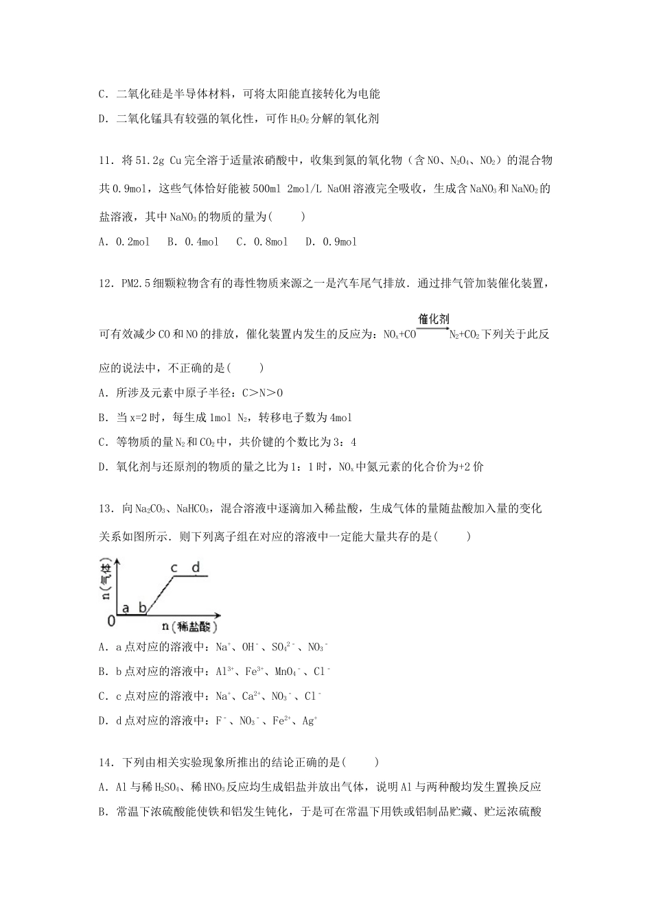 浙江省金华市东阳二中高三化学上学期段考试题（含解析）-人教版高三全册化学试题_第3页