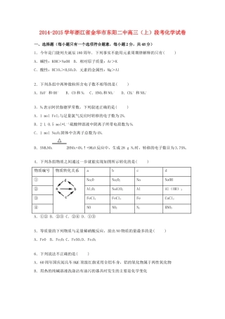 浙江省金华市东阳二中高三化学上学期段考试题（含解析）-人教版高三全册化学试题