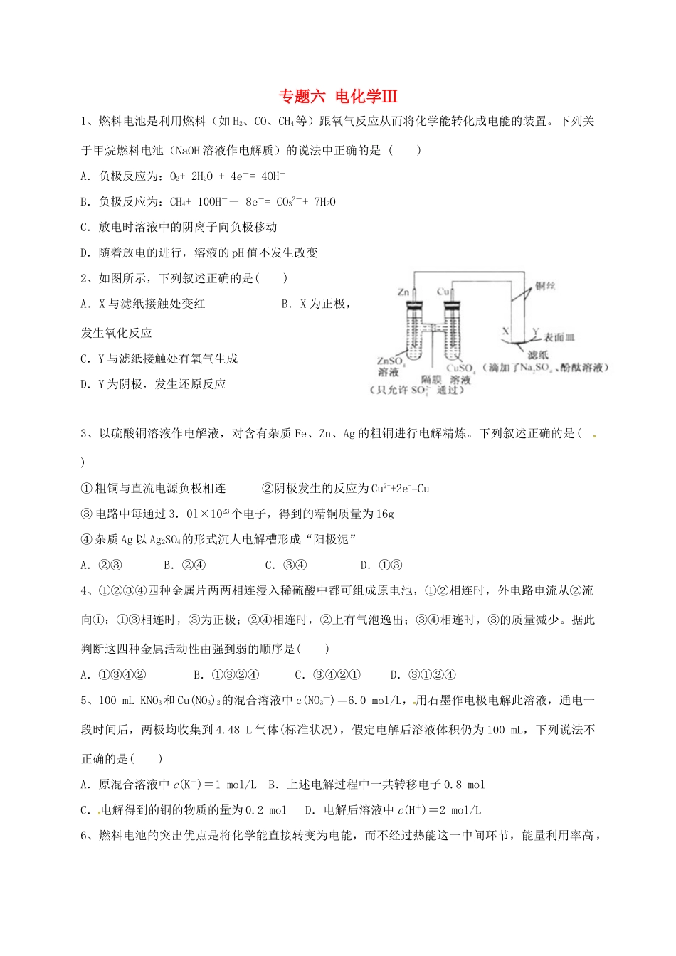 浙江省宁波市高考化学 专题六 电化学Ⅲ复习训练-人教版高三全册化学试题_第1页