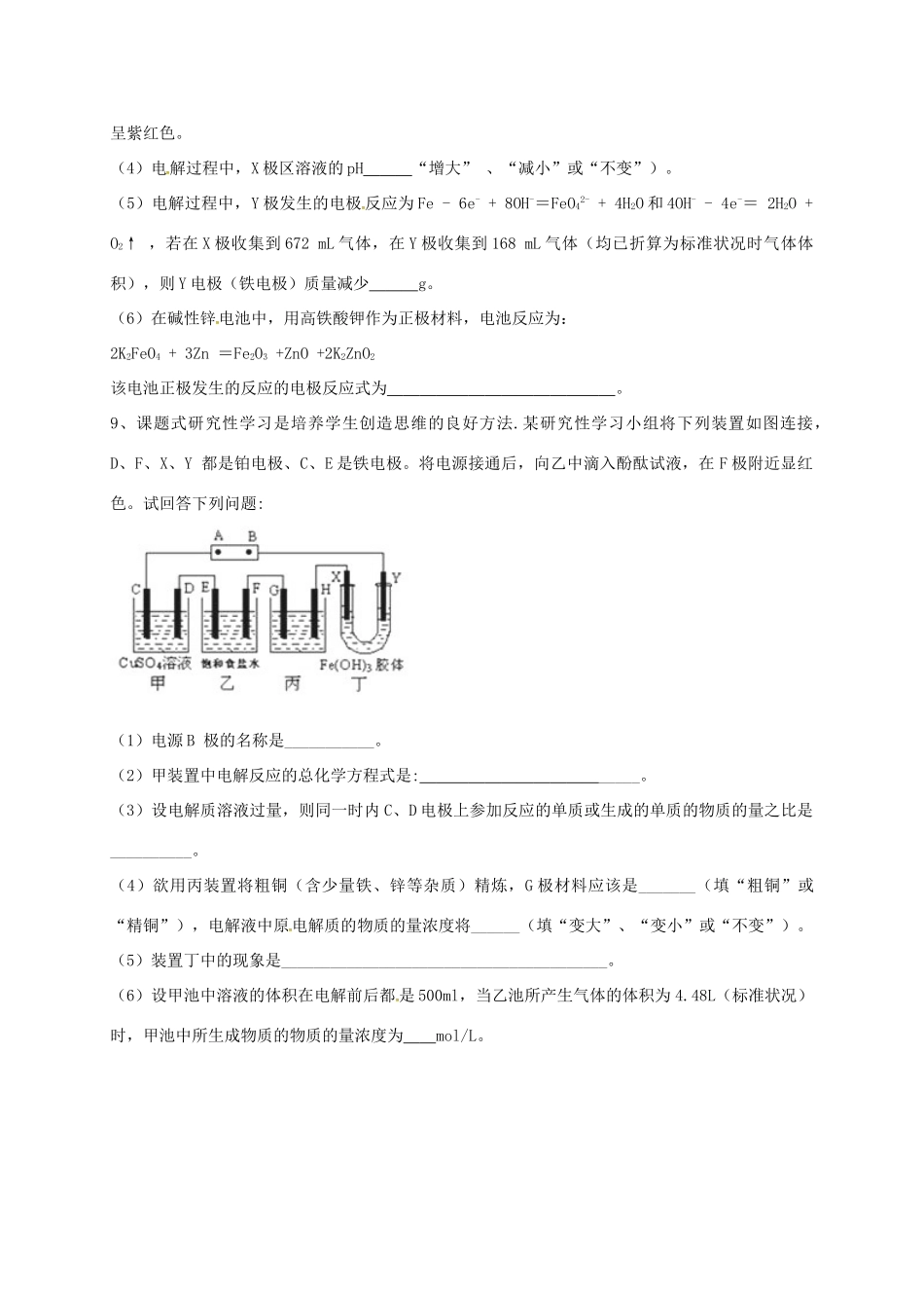 浙江省宁波市高考化学 专题六 电化学Ⅲ复习训练-人教版高三全册化学试题_第3页