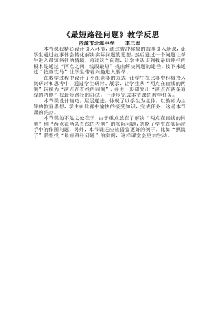 《最短路径问题》教学反思