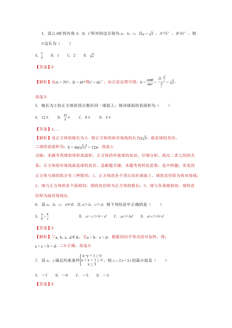 四川省广安市高一数学下学期期末考试试题 文（含解析）-人教版高一全册数学试题_第2页