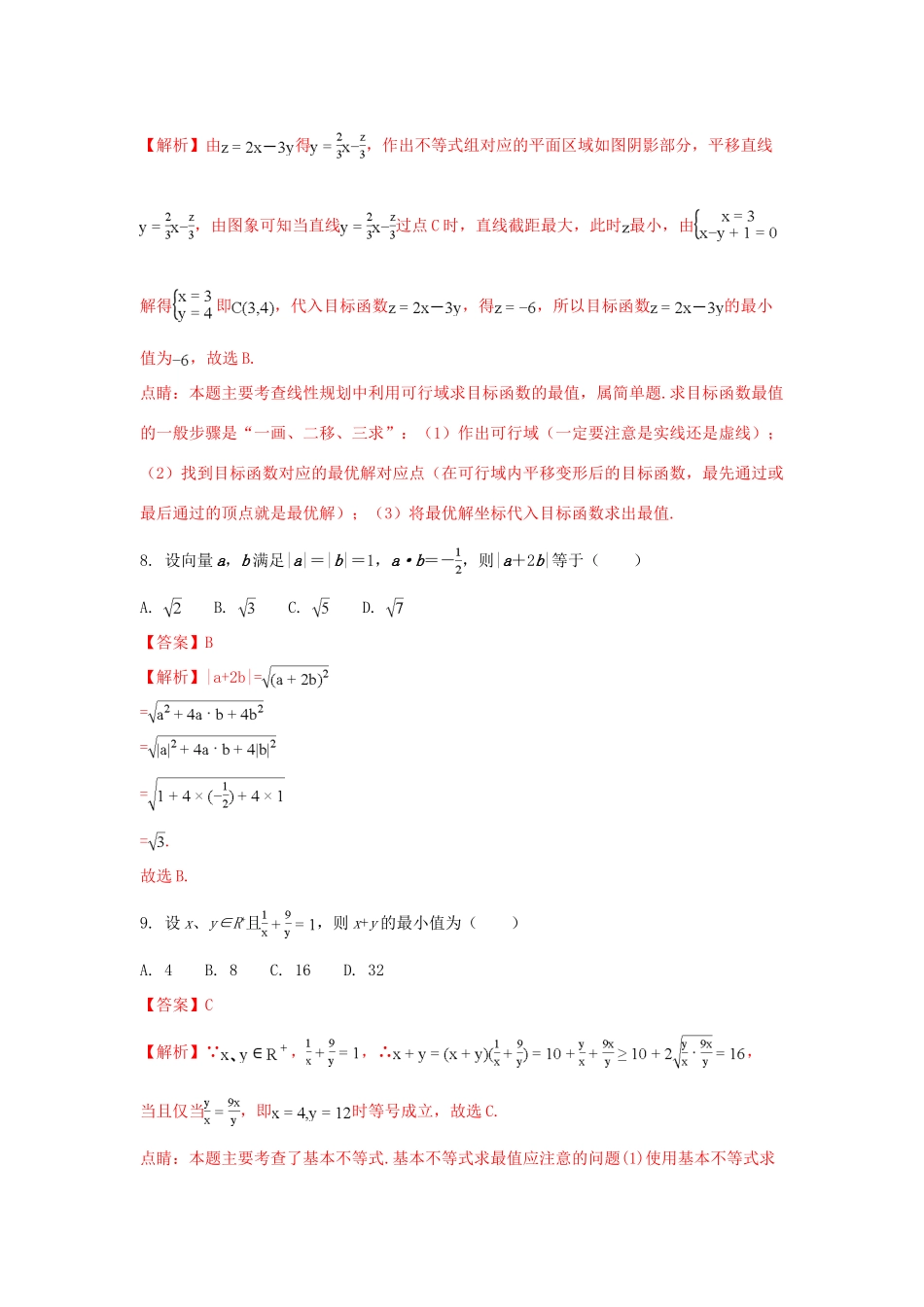 四川省广安市高一数学下学期期末考试试题 文（含解析）-人教版高一全册数学试题_第3页