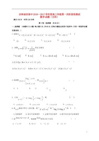 高中高三数学上学期第一次阶段性测试试题 文-人教版高三全册数学试题