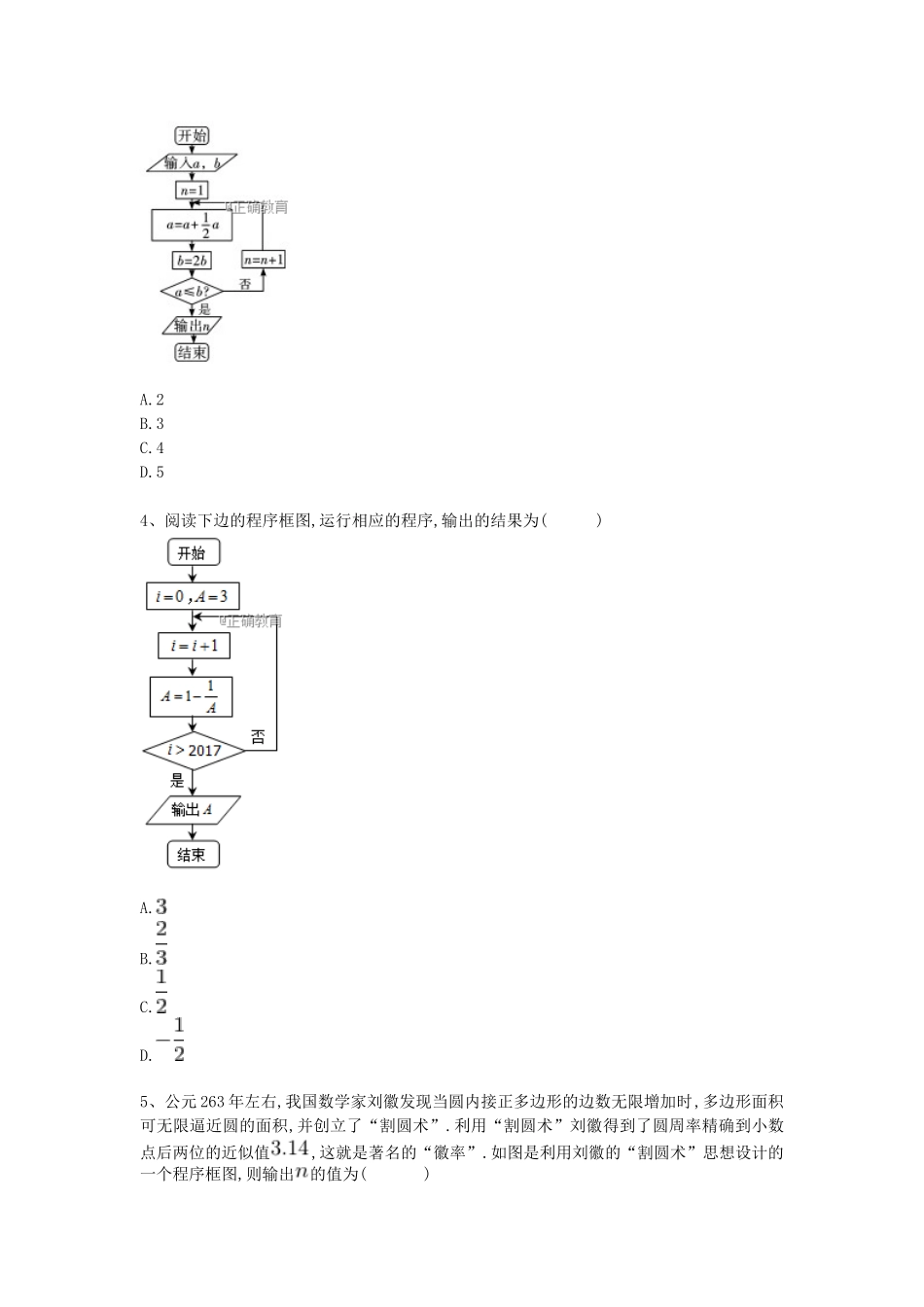 河北省衡水市高考数学复习 专题十七 算法、推理与证明专项练习 理-人教版高三全册数学试题_第2页