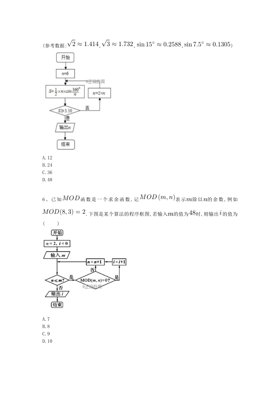 河北省衡水市高考数学复习 专题十七 算法、推理与证明专项练习 理-人教版高三全册数学试题_第3页
