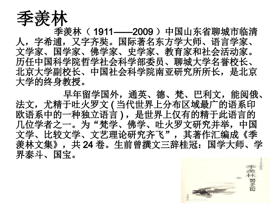 八年级下《我的童年》季羡林PPT_第2页