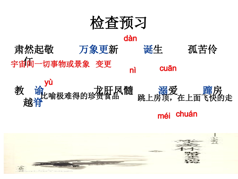 八年级下《我的童年》季羡林PPT_第3页