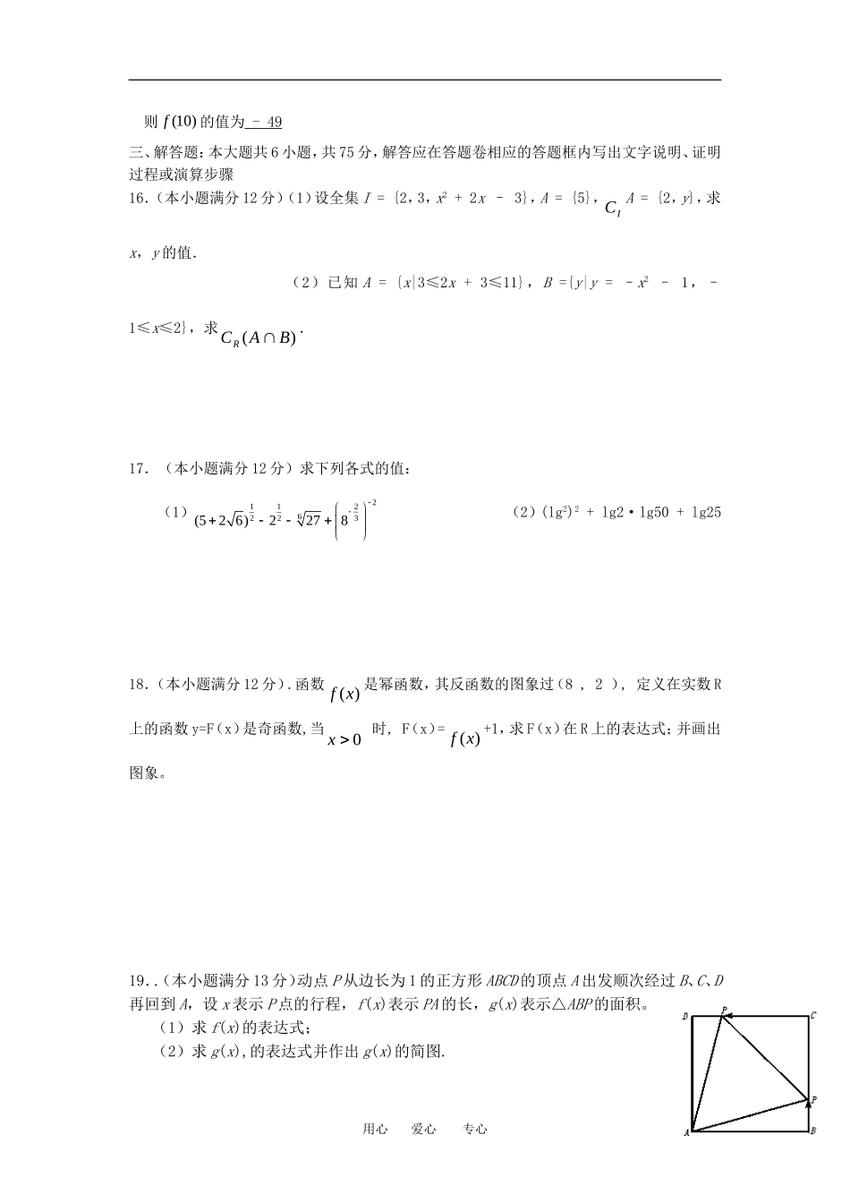 湖南省长沙市周南中学09-10学年高一数学周练卷人教版必修一_第3页