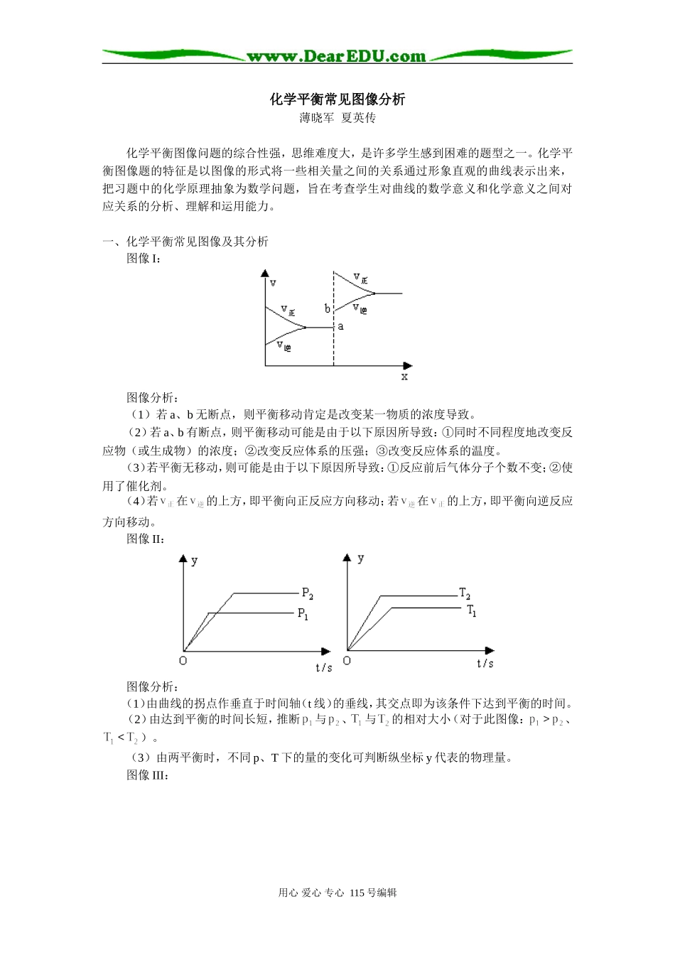 化学平衡常见图像分析 专题辅导_第1页