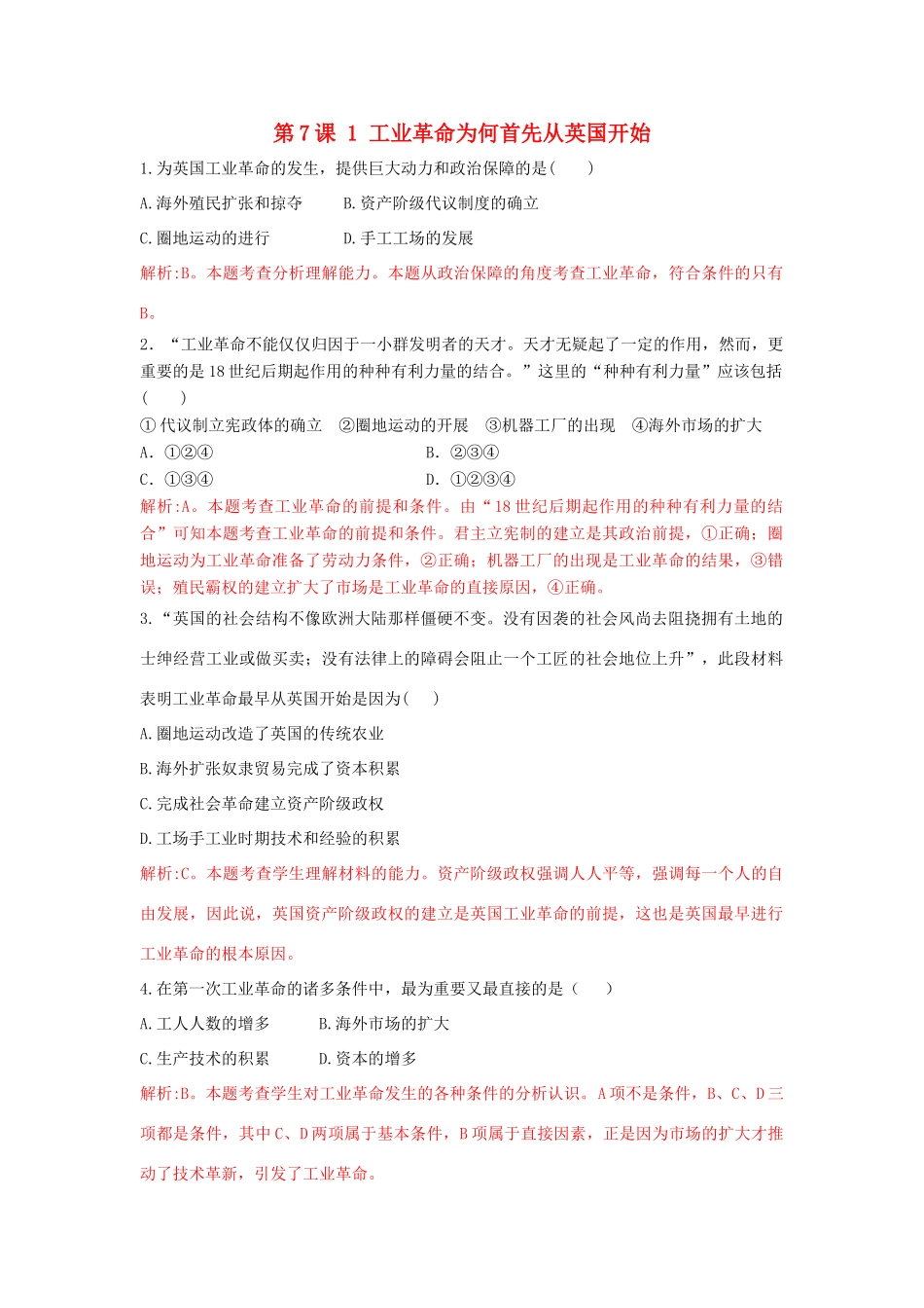 高中历史 重要微知识点 第7课 1 工业革命为何首先从英国开始测试题 新人教版必修2-新人教版高一必修2历史试题_第1页