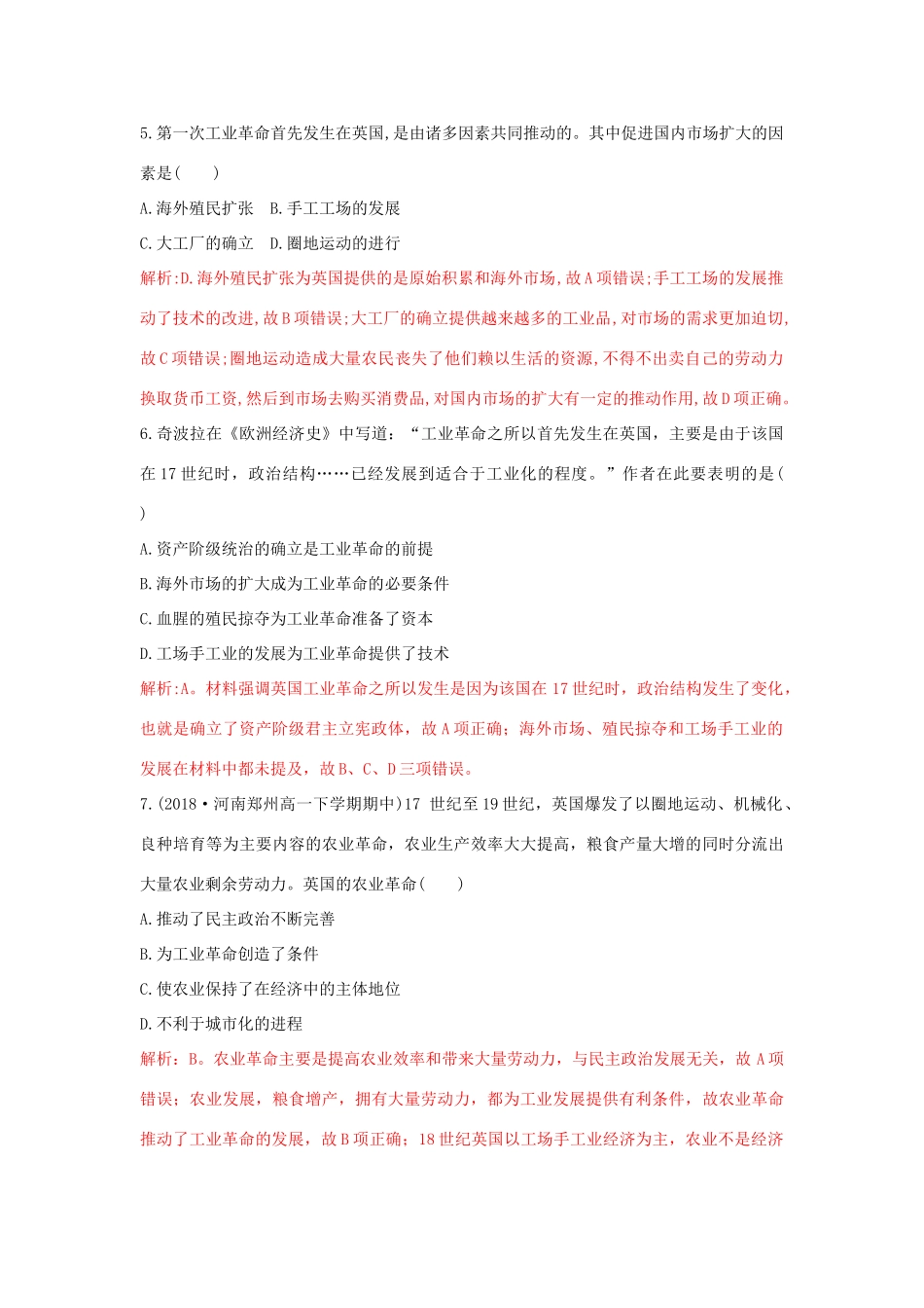 高中历史 重要微知识点 第7课 1 工业革命为何首先从英国开始测试题 新人教版必修2-新人教版高一必修2历史试题_第2页