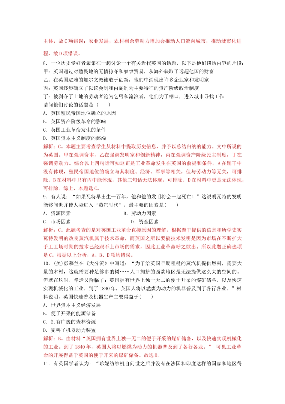 高中历史 重要微知识点 第7课 1 工业革命为何首先从英国开始测试题 新人教版必修2-新人教版高一必修2历史试题_第3页